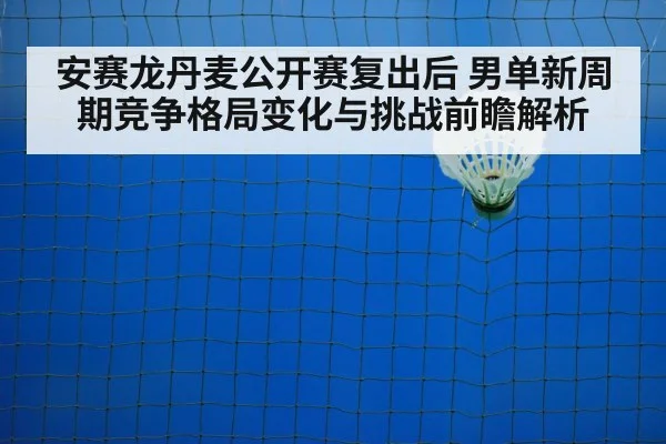 badminton net shot